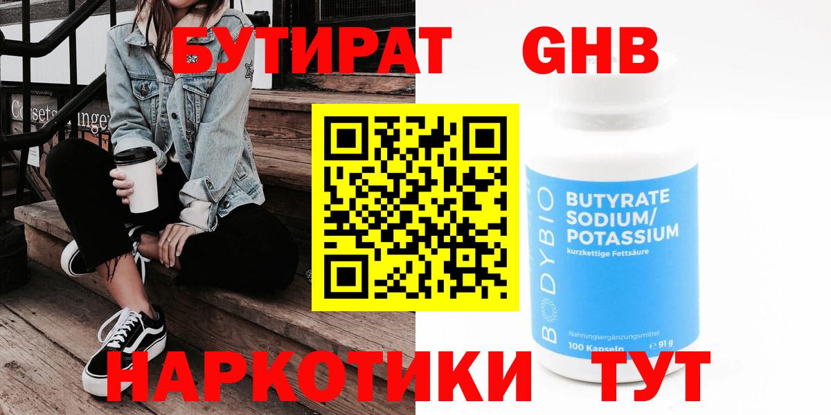 Бутират жидкий экстази Гуково