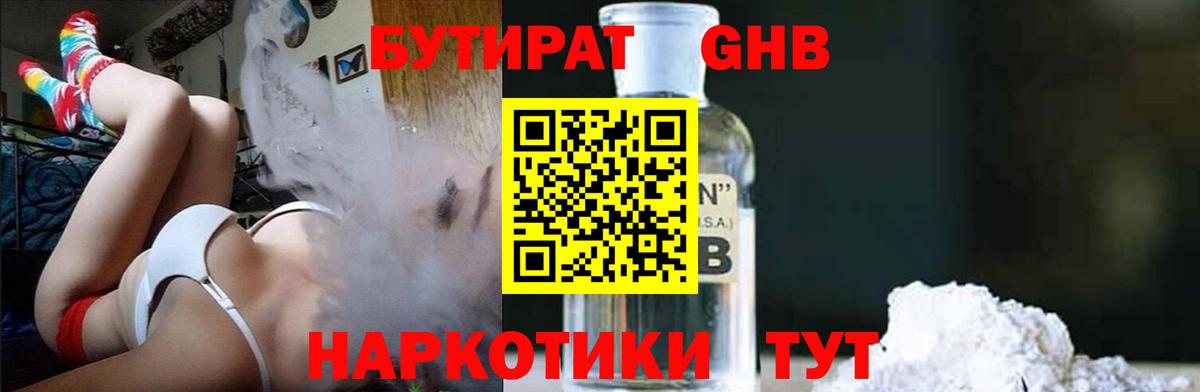 Бутират  Бутират жидкий экстази  Вход с VPN  Гуково 