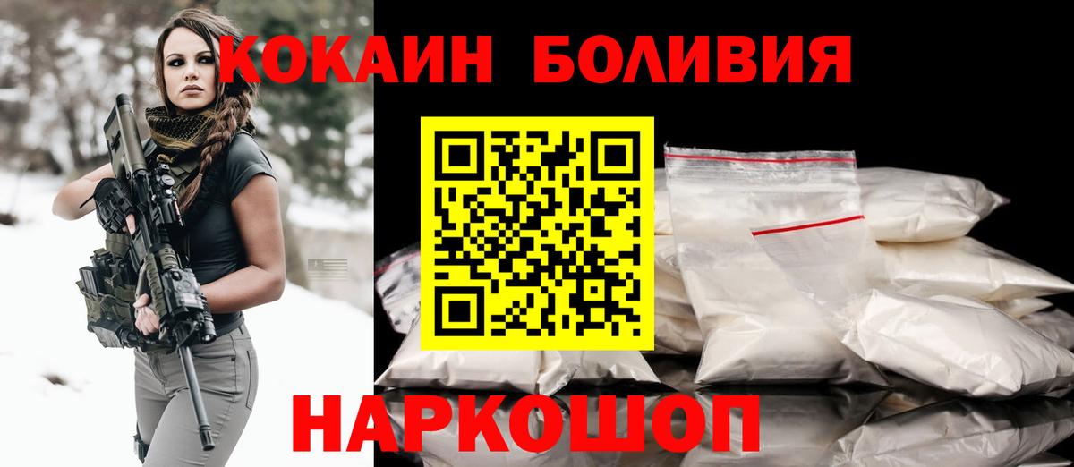 Cocaine 97%  Кокаин Эквадор  Гуково  Вход с VPN 