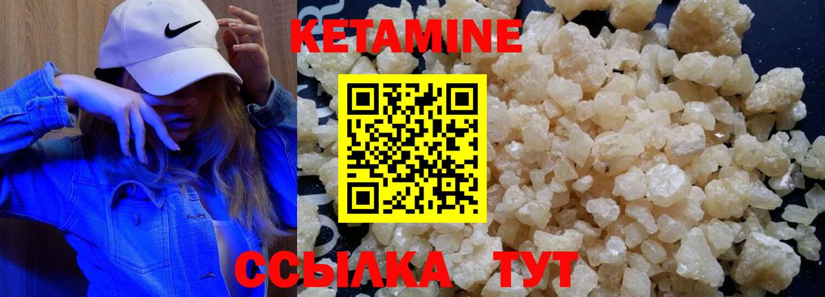 КЕТАМИН VHQ Гуково