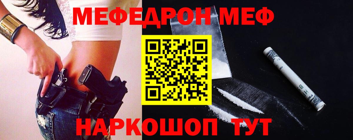 МЕФ VHQ  Вход с VPN  Мефедрон  Меф VHQ  МЯУ-МЯУ  Гуково 