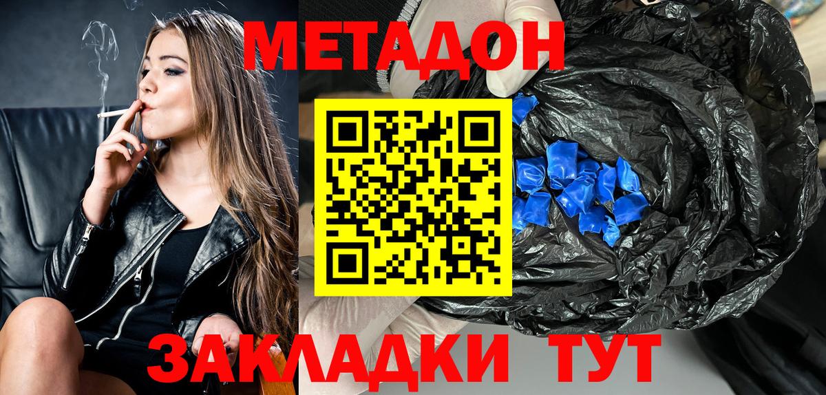 МЕТАДОН methadone  Вход с VPN  Гуково 
