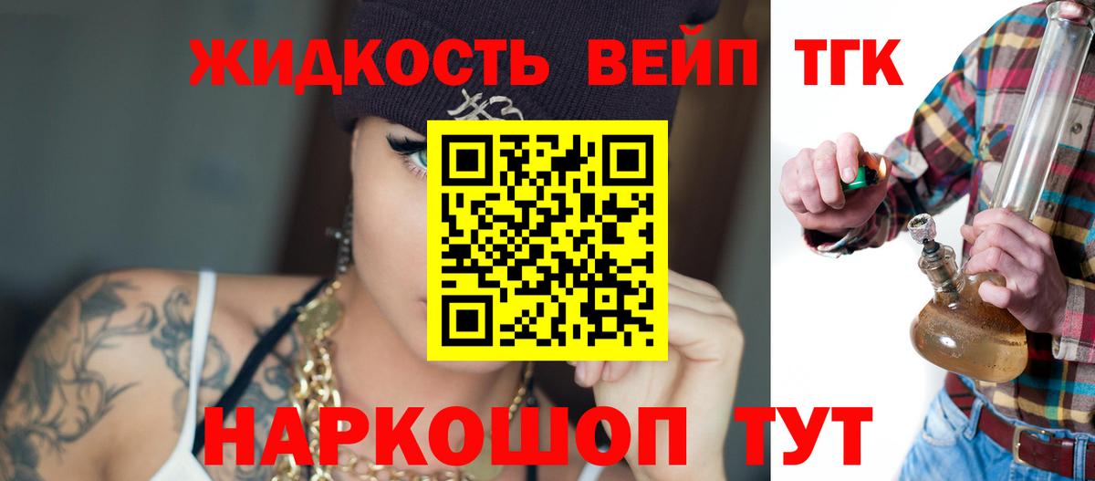 ТГК вейп Гуково
